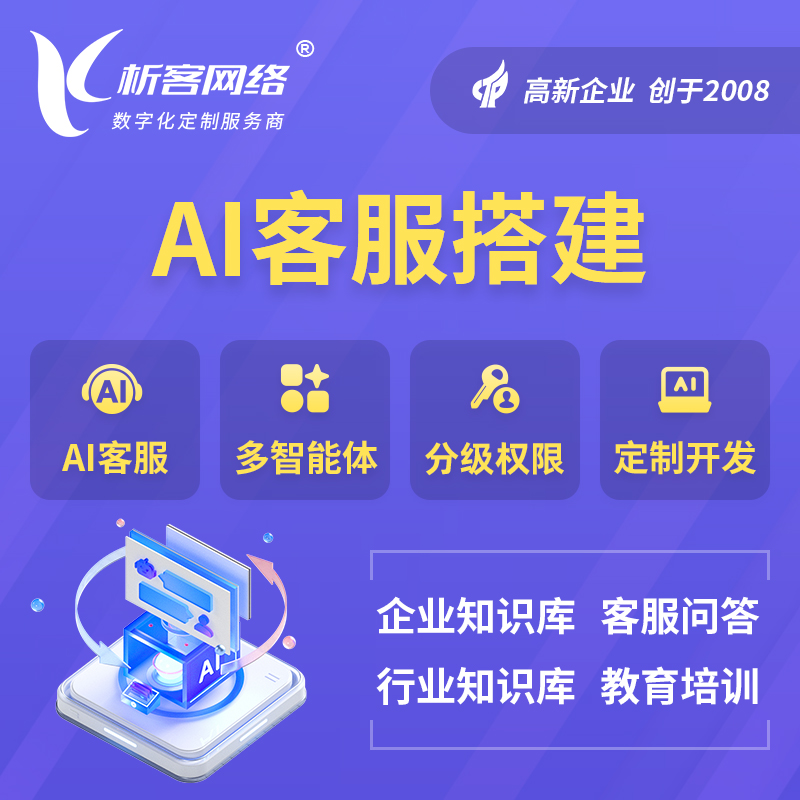 淮安AI客服搭建部署