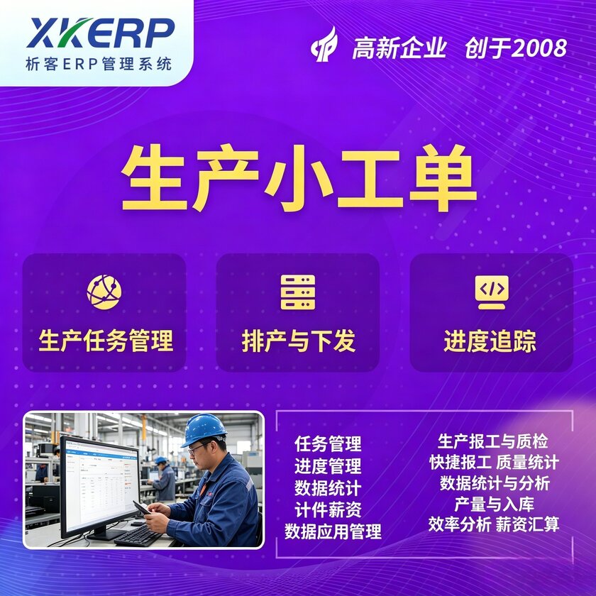 淮安生产小工单系统