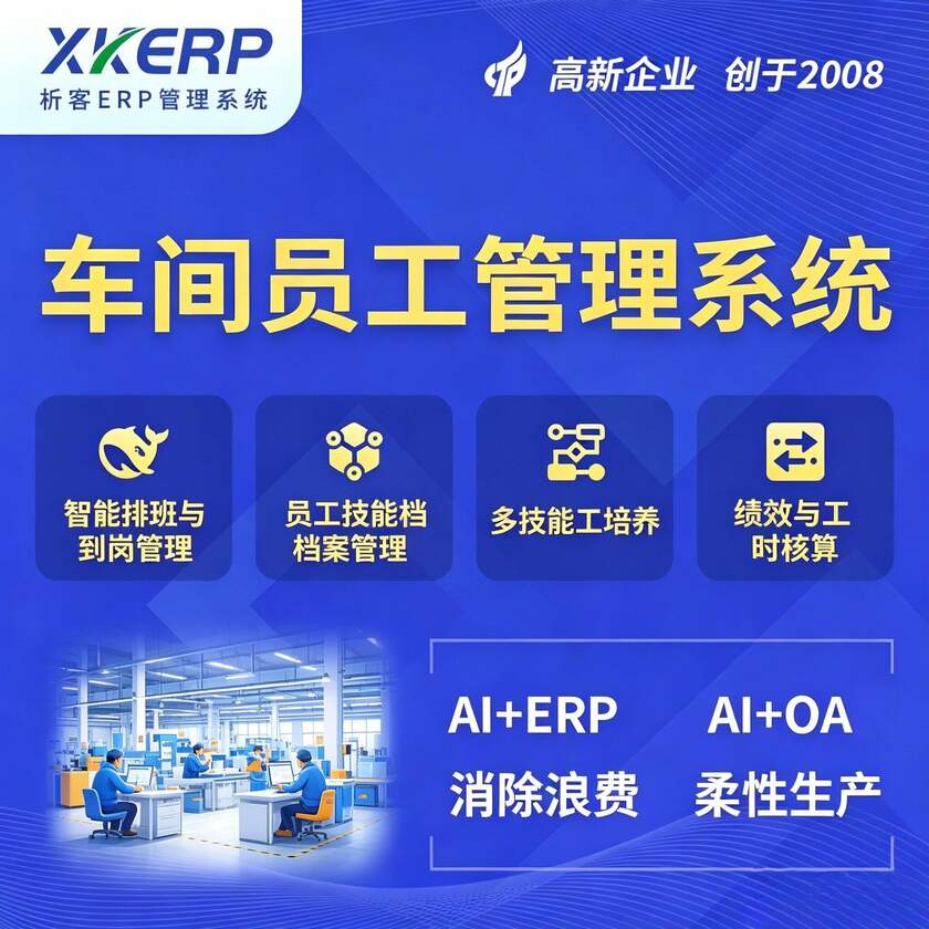 淮安车间员工管理系统