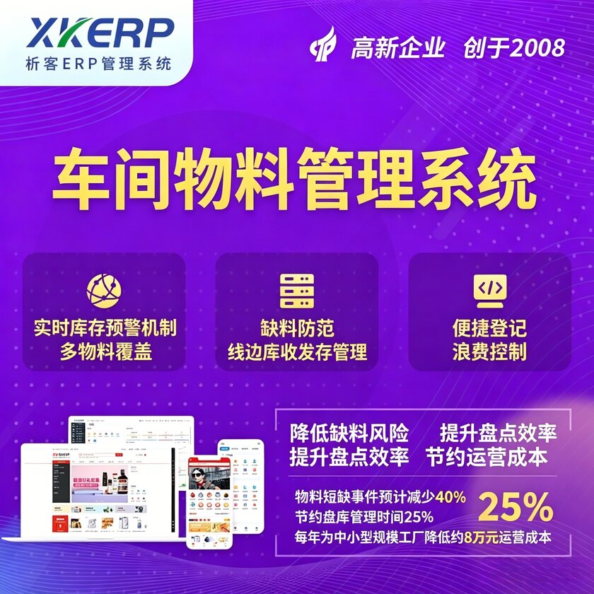 淮安车间物料管理系统