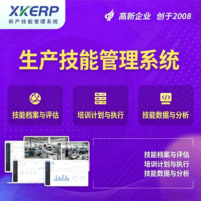 淮安生产技能管理系统