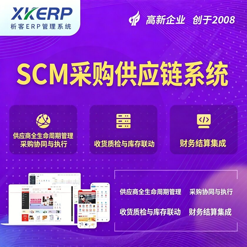 淮安SCM采购供应链管理系统