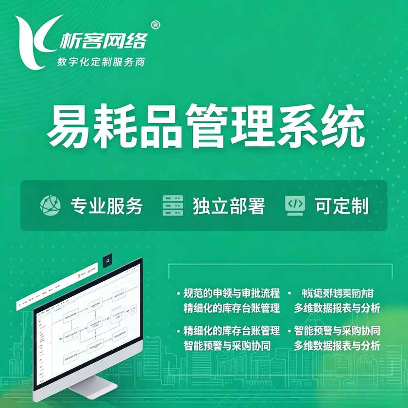 淮安易耗品管理系统