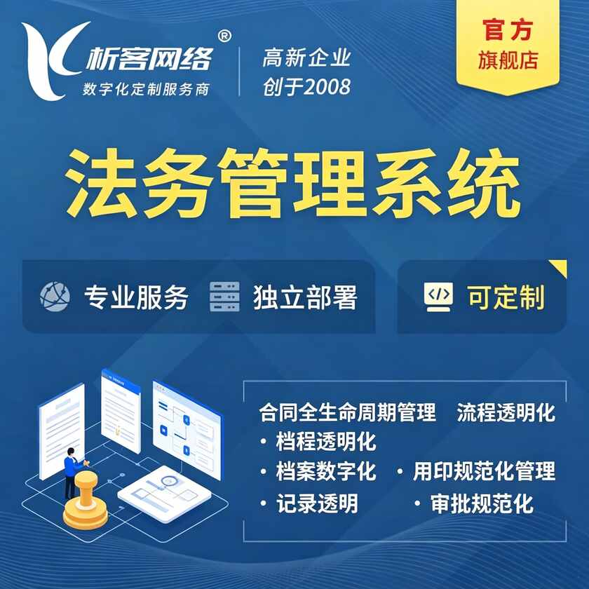 淮安法务管理系统